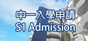 s1_admission